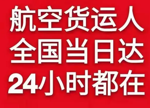 大兴安岭空运公司货物、航空货运:物流行业各岗位招聘
